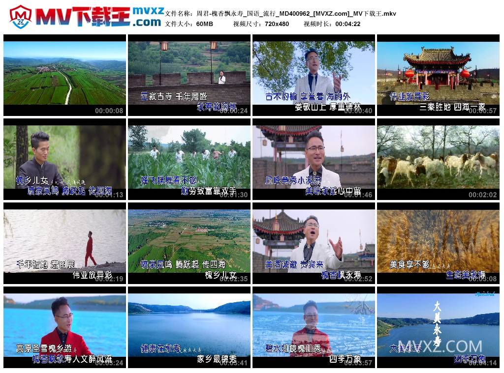 周君-槐香飘永寿_国语_流行_MD400962